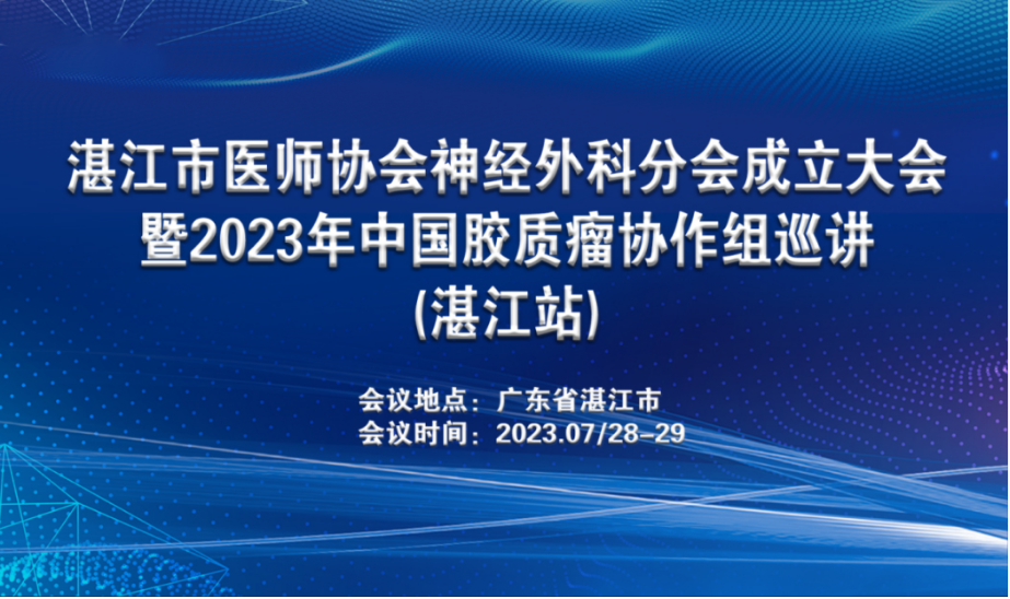 昌都市医师协会神经表科分会成立大会召开，推动神经表科诊疗水平提升和发展