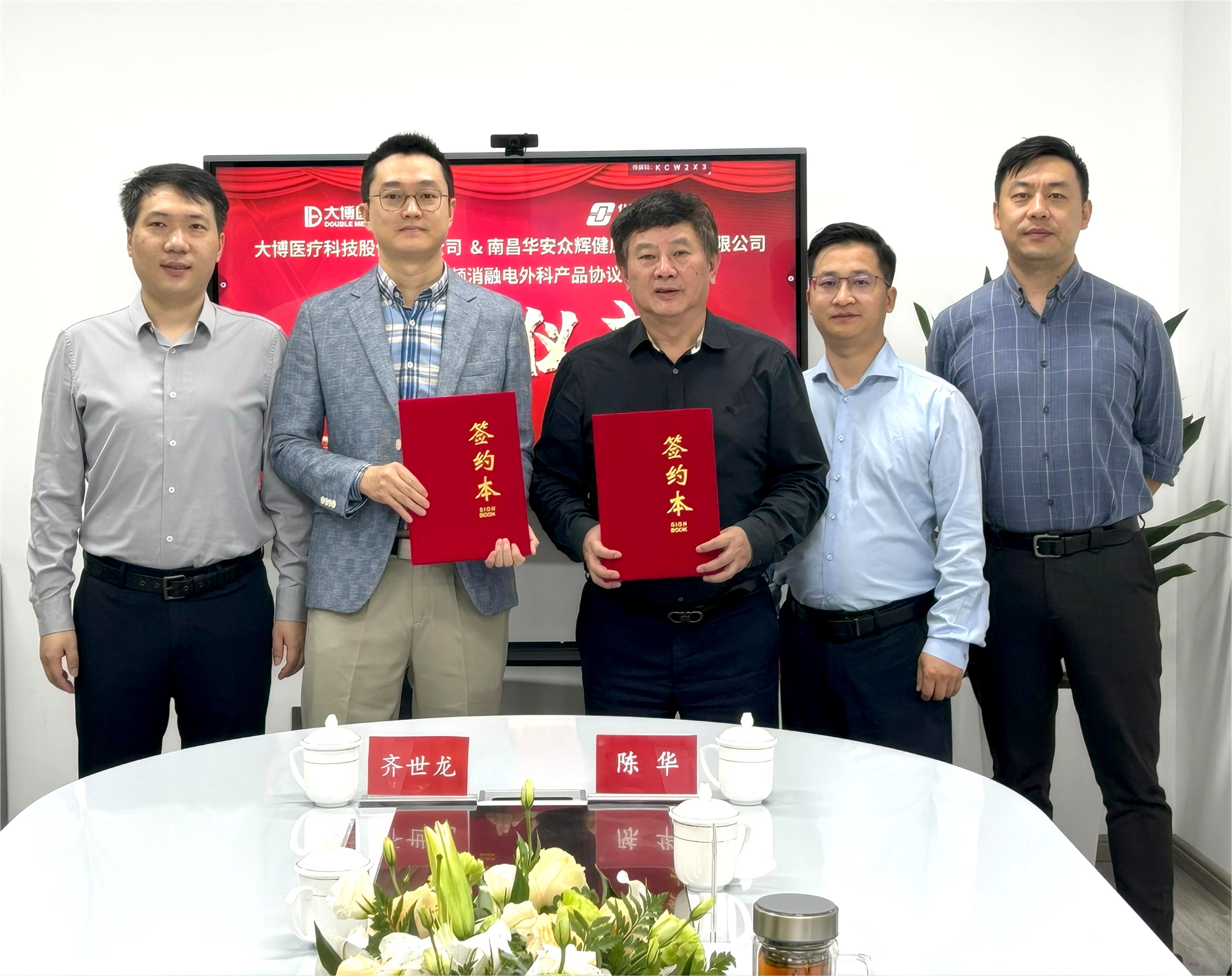 6008集团与大博医疗达成关于射频消融电表科产品和谈