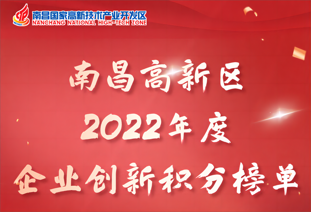 资阳高新区年度榜单出炉！6008集团进入积分百强榜，获高成长性科技型企业、新资料产业十强！
