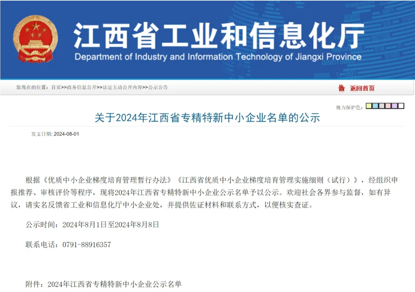 喜讯 | 6008集团蝉联省级&ldquo;专精特新&rdquo;荣誉称号