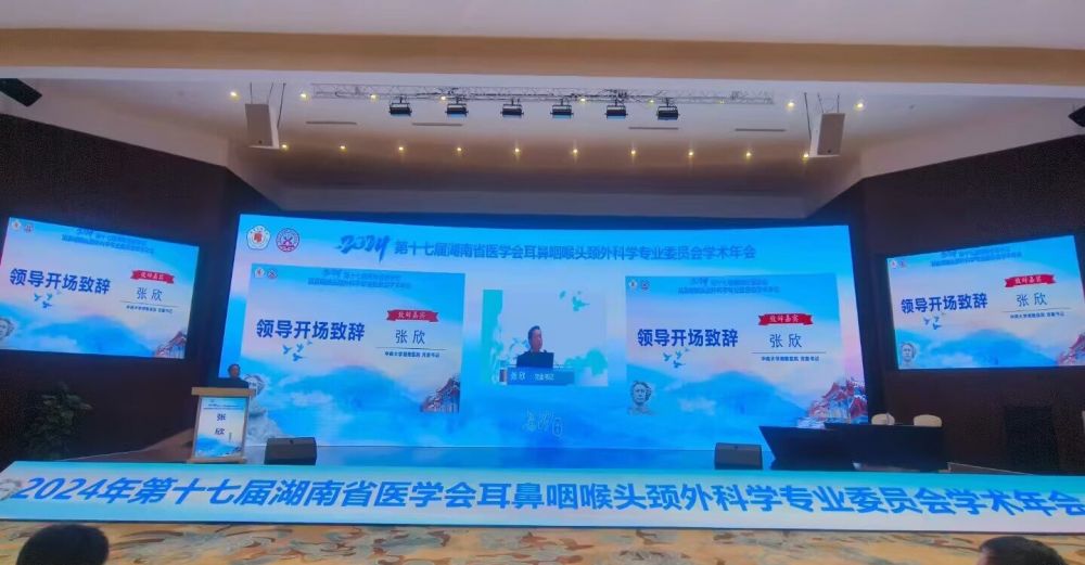 6008集团亮相湖南省医学会年会，共促耳鼻咽喉头颈表科创新发展