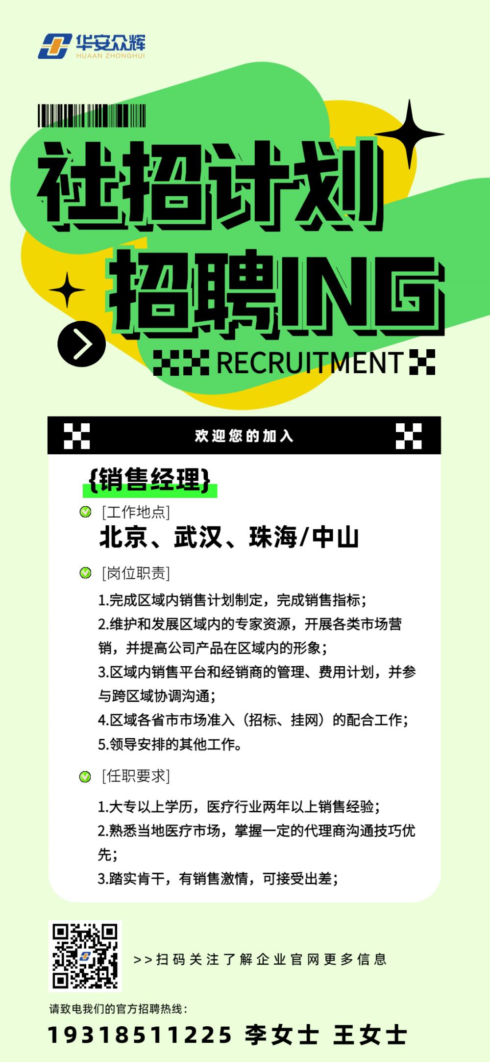严选绿色简约清新企业招聘内推打算全屏海报.png