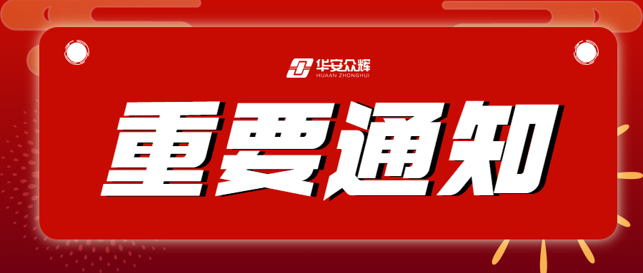 6008集团董事会颁发录用陈思林为新任总经理