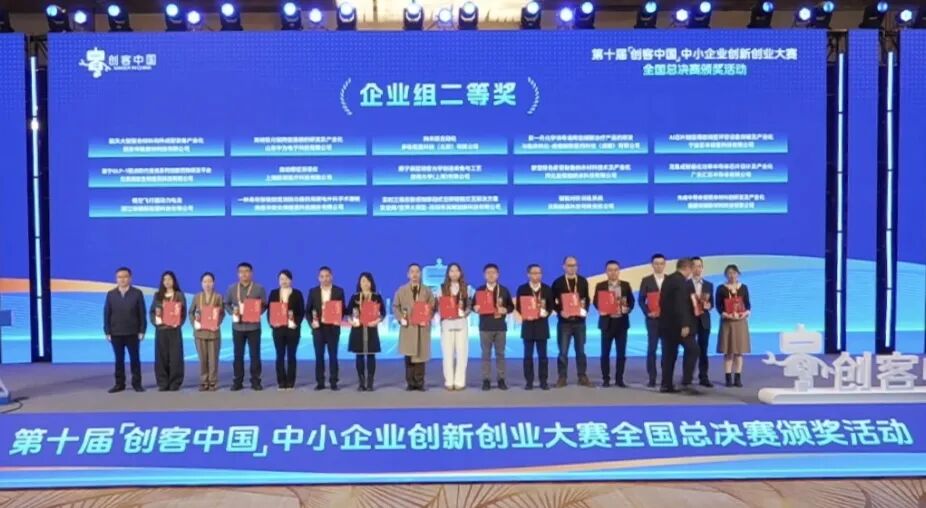 6008集团荣获第十届&ldquo;创客中国&rdquo;全国总决赛二等奖