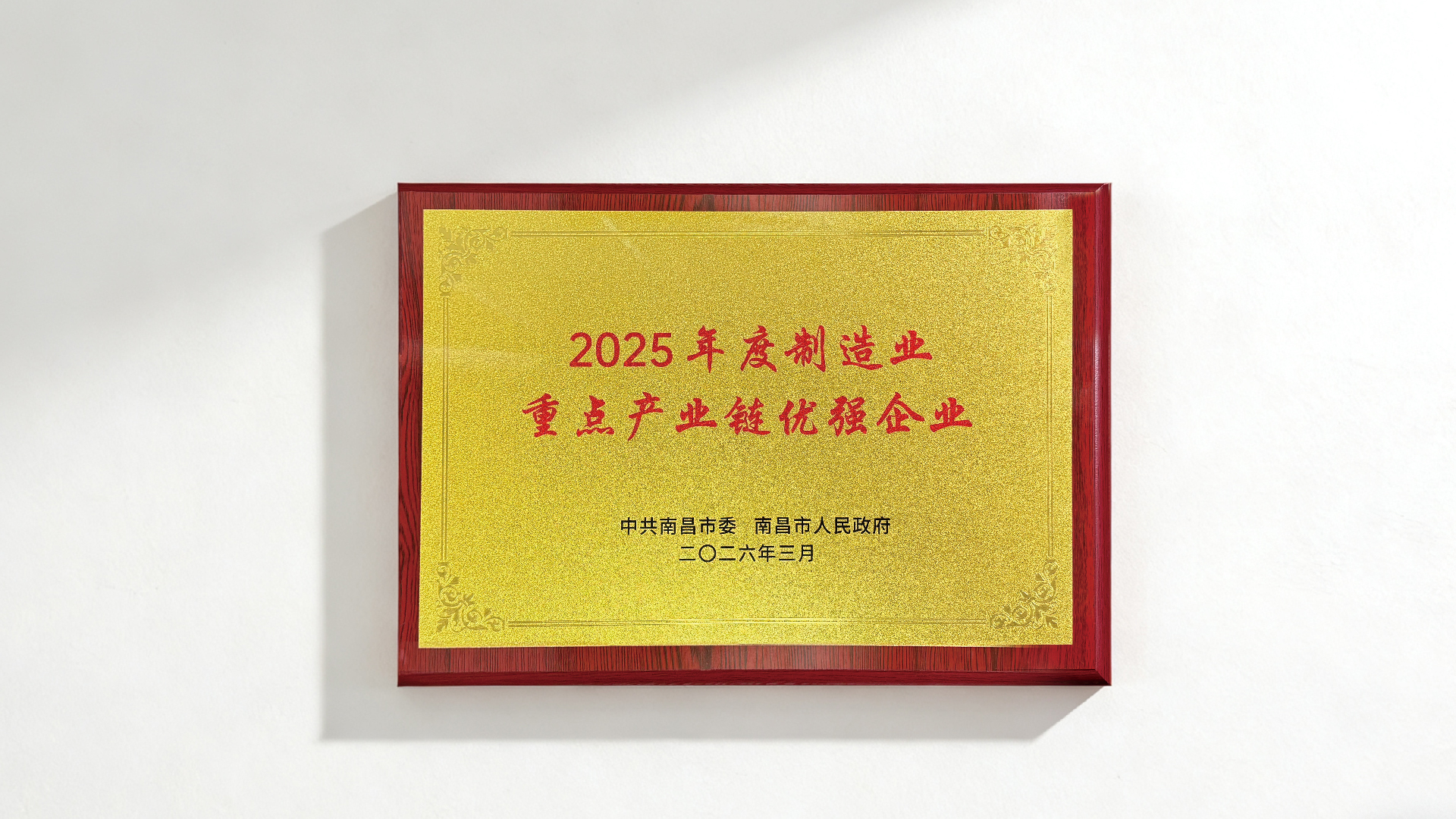 6008集团获评2025年度造作业沉点产业链优强企业